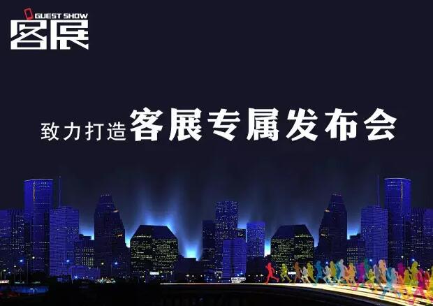 心越大，路越廣，客展與你走向世界最前方！ title=