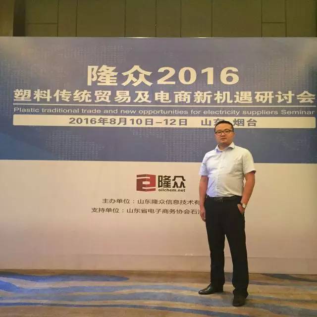 塑料傳統貿易及電商新機遇研討會，我的塑料網薦特色電商模式 title=