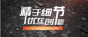 金秋9月，日日銀全新改版上線啦! title=