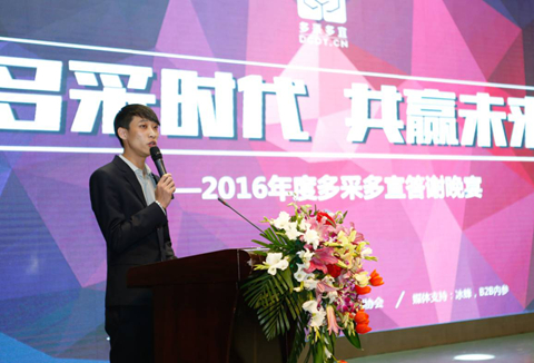 多采時代，共贏未來，慶祝多采多宜年會順利召開！ title=