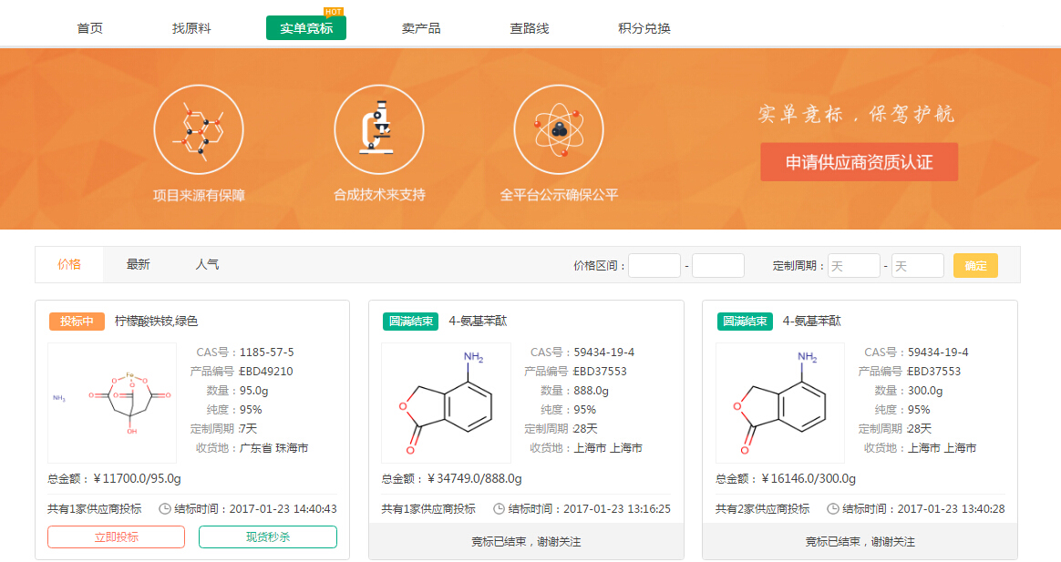 定制合成實單來襲，網(wǎng)化商城博士團(tuán)領(lǐng)銜打造“實單競標(biāo)” title=