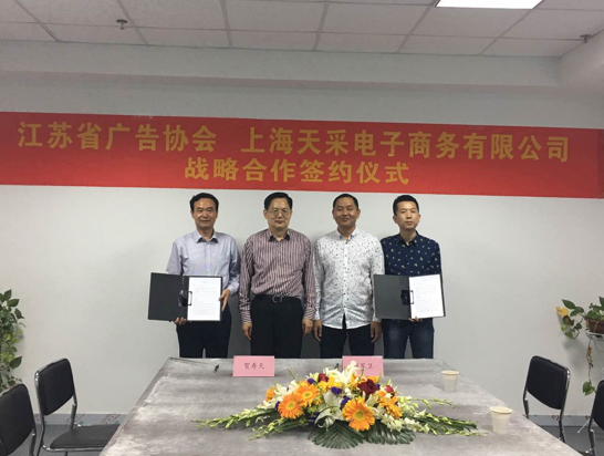 天采與江蘇廣協(xié)達成合作，助力江蘇廣告產(chǎn)業(yè)轉型 title=