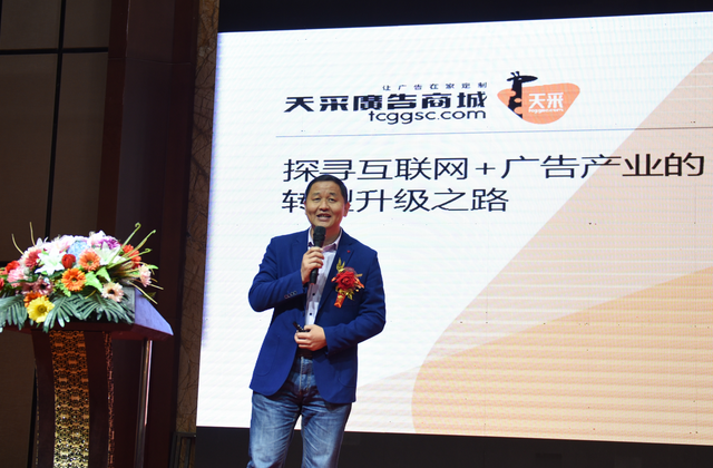 天采劉軍衛(wèi)：聚焦小B 促進廣告行業(yè)降本增效 title=