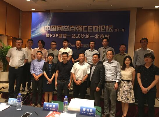 中國(guó)網(wǎng)貸百?gòu)?qiáng)CEO論壇暨P2P監(jiān)管一站式沙龍圓滿落幕 title=