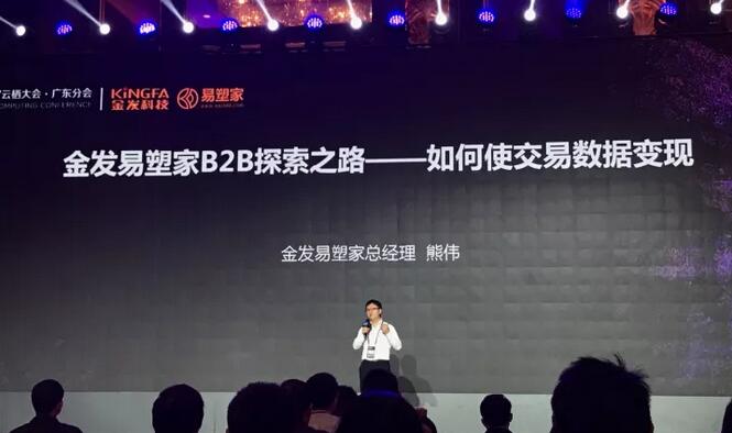 易塑家亮相云棲大會，點(diǎn)燃企業(yè)數(shù)據(jù)信用變現(xiàn)的星星之火 title=