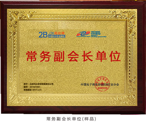 常務(wù)副會(huì)長單位.png