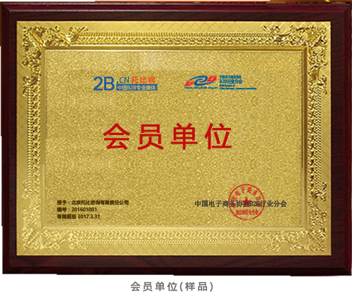 普通會(huì)員單位.png