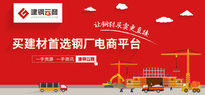 建鋼云商榮任中國B2B行業(yè)協(xié)會(huì)會(huì)員單位 title=